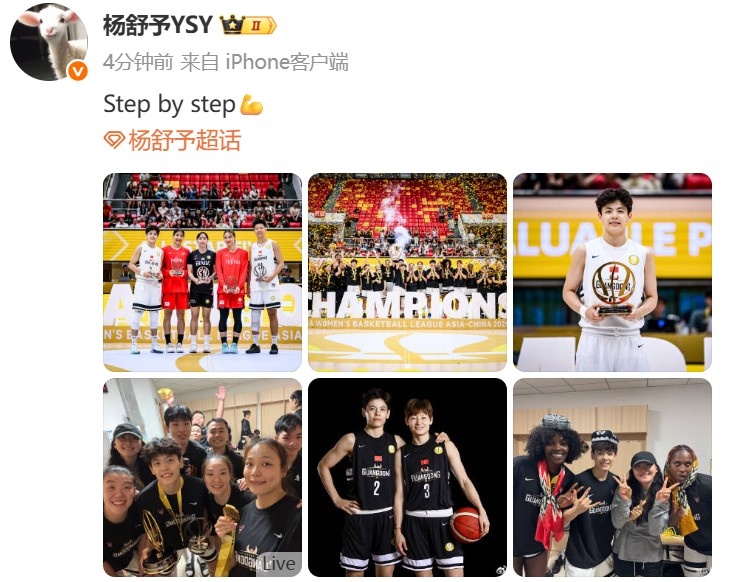 奪得亞洲女籃聯(lián)賽冠軍&當(dāng)選賽會(huì)MVP！楊舒予：一步步向前邁進(jìn)??