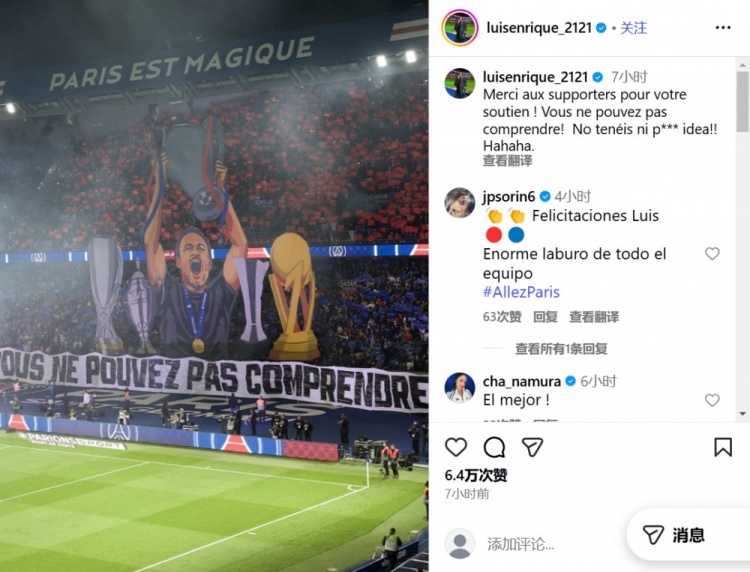 功勛主帥！巴黎球迷巨型TIFO致敬主帥恩里克，后者社媒致謝