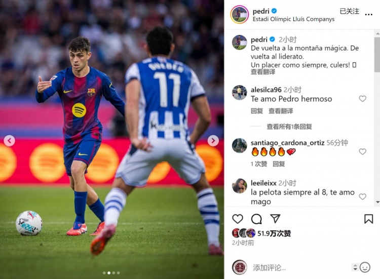 全場(chǎng)最佳！佩德里社媒：重返西甲榜首，快樂(lè)一如既往