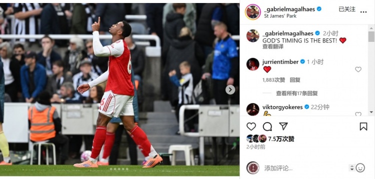 頭球絕殺?加布里埃爾社媒慶祝勝利：上帝的安排最完美！