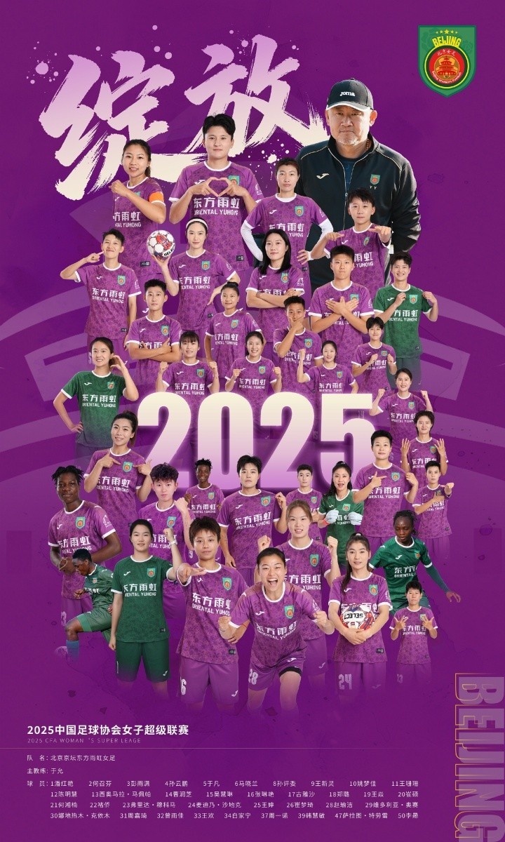 北青：北京女足獲聯(lián)賽冠軍非終點，全力備戰(zhàn)全運會爭創(chuàng)新輝煌