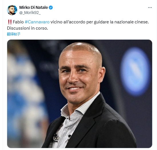 全尤文記者：卡納瓦羅執(zhí)教中國(guó)國(guó)家隊(duì)接近達(dá)協(xié)議，洽談進(jìn)行中