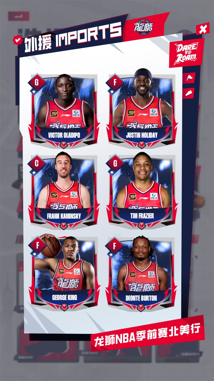 廣州龍獅NBA季前賽外援陣容官宣：奧拉迪波領(lǐng)銜 卡明斯基在列