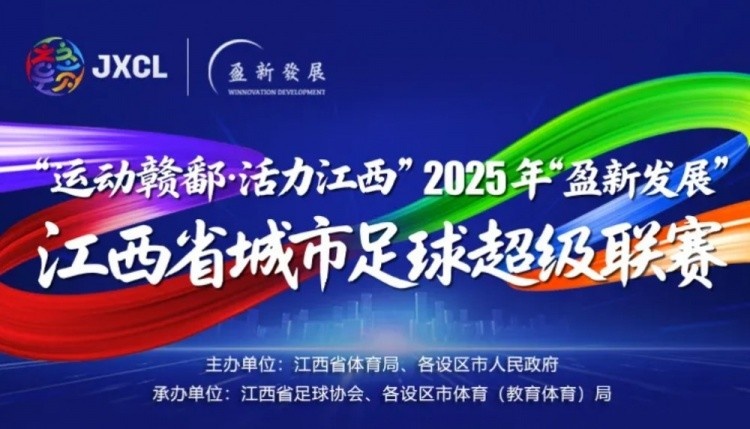 因觀賽與九江球迷發(fā)生沖突，新余渝水公安對肇事球迷予以行政處罰