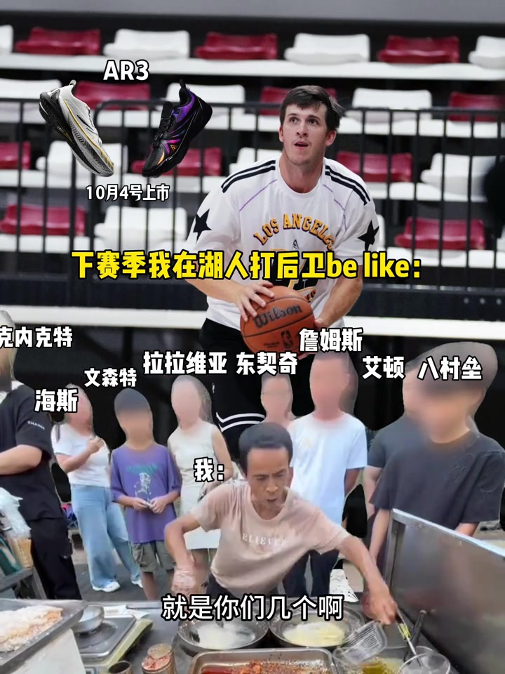 忙不過(guò)來(lái)！里夫斯借雞排哥調(diào)侃自己下賽季打后衛(wèi)：相當(dāng)累