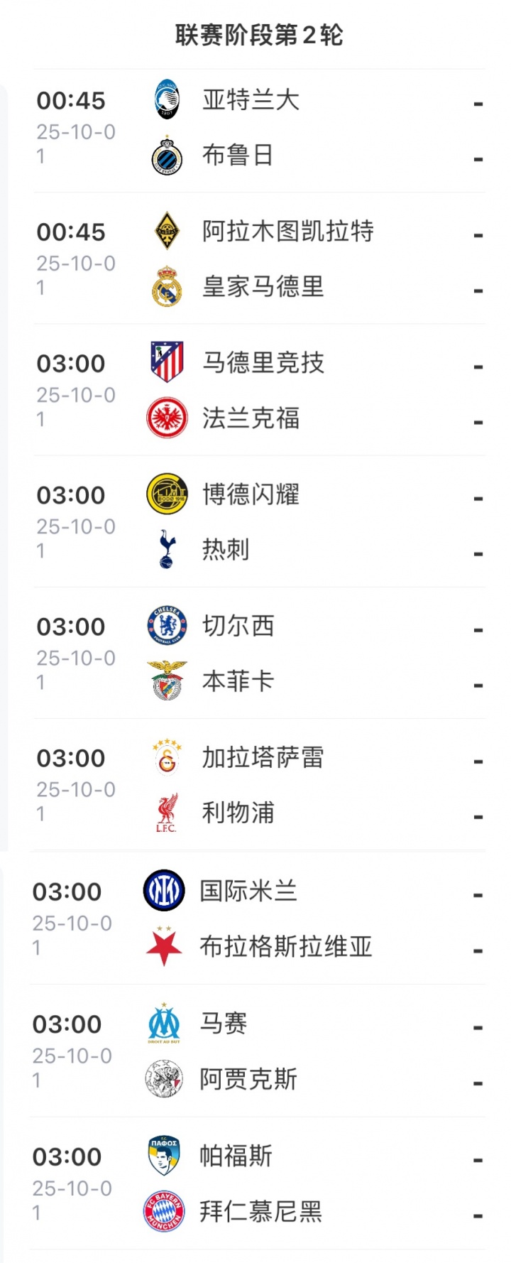 國慶假期就看歐冠！皇馬遠(yuǎn)征，穆帥對藍(lán)軍，軍仁國米馬競皆出戰(zhàn)