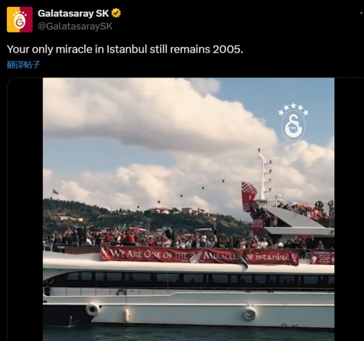 加拉塔薩雷內(nèi)涵利物浦：你們?cè)谝了固共紶柕奈ㄒ黄孥E，仍是2005年