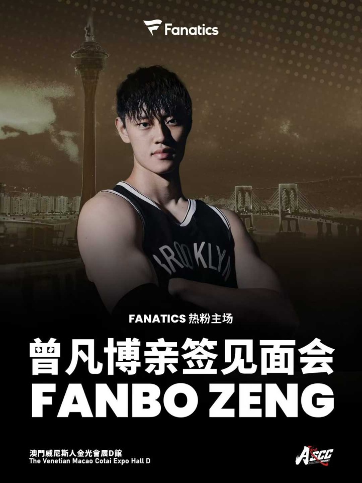 媒體人：曾凡博中國賽期間將參與親簽見面會 簽名+合影收費1497元