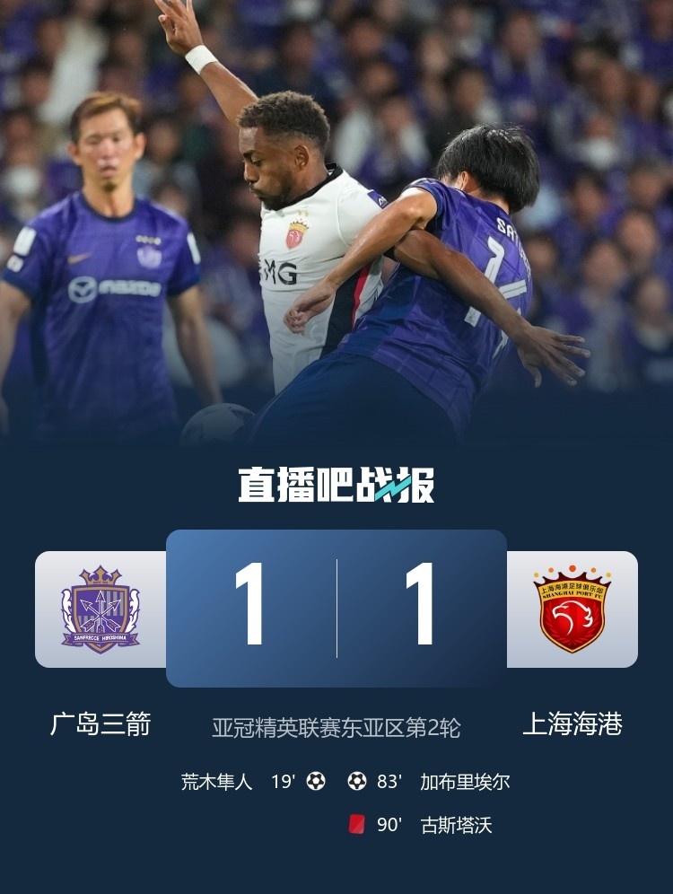 廣島三箭主帥賽后：比賽有些不走運(yùn)，海港把握住一次進(jìn)攻就扳平了