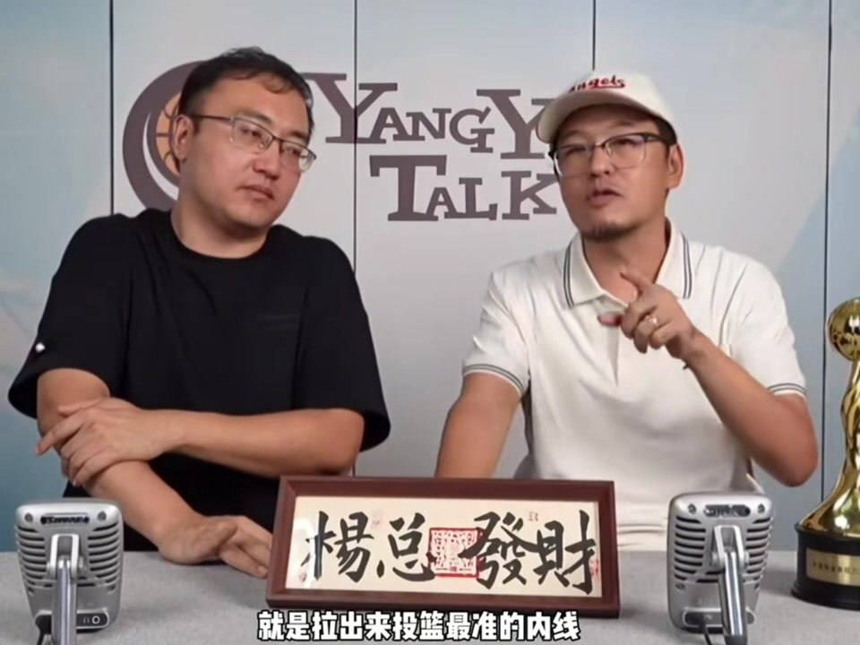 楊毅：馬布里認(rèn)為朱彥西是其合作過最準(zhǔn)內(nèi)線 即使NBA也沒那么準(zhǔn)的
