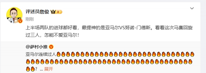 詹俊半場發(fā)文：看看亞馬爾這馬賽回旋過三人，怎能不愛！