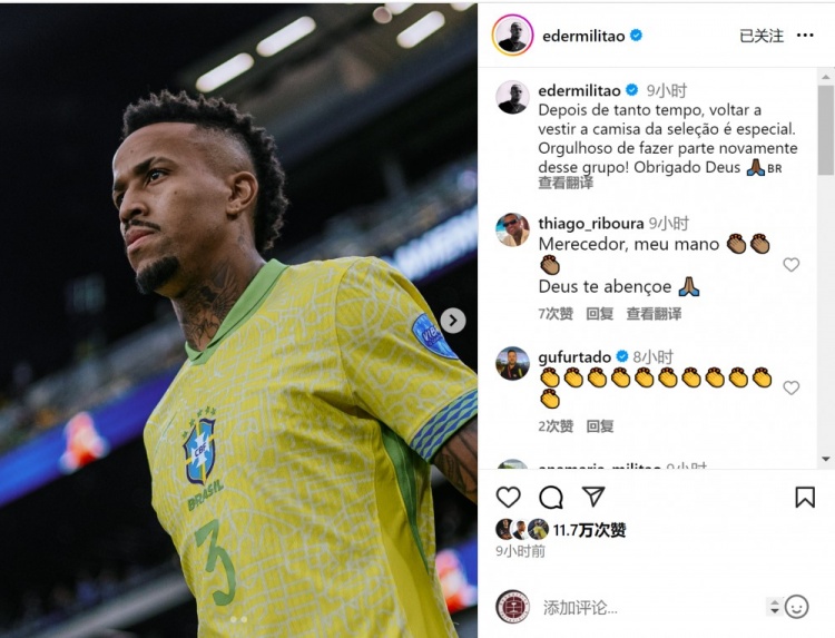 時(shí)隔一年回歸！米利唐社媒：很自豪重返巴西隊(duì)，這種感覺(jué)很特別